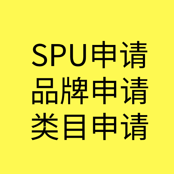 龙湾镇SPU品牌申请